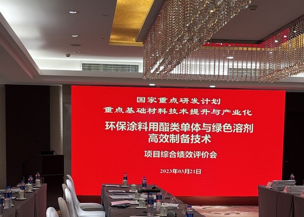 十三五验收会会场.jpg