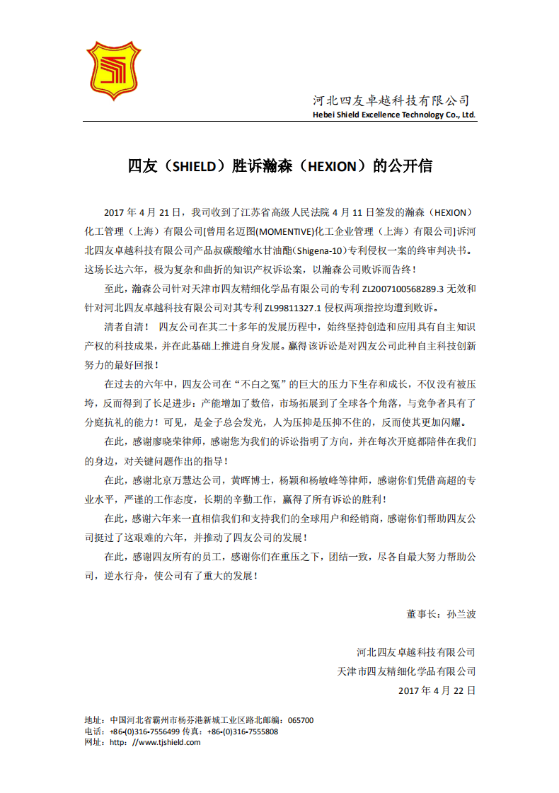 网站2020-胜诉公开信.png