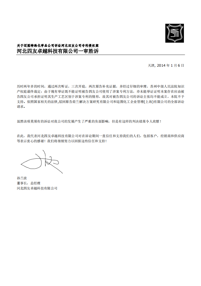 网站2020-诉讼中期公开信.png