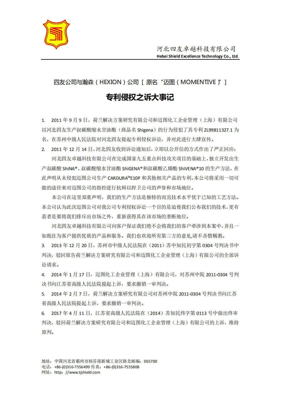 网站2020-专利侵权大事记.png